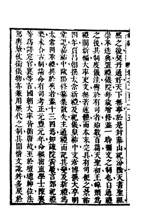 [下载][史纬]一百五十三_陈元锡.pdf