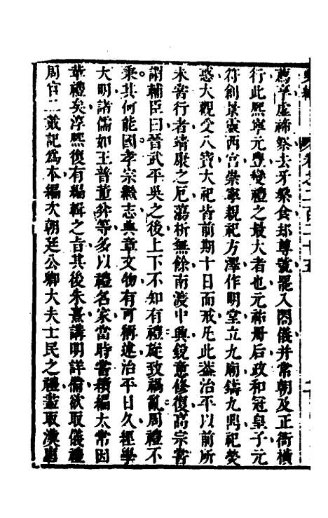 [下载][史纬]一百五十三_陈元锡.pdf