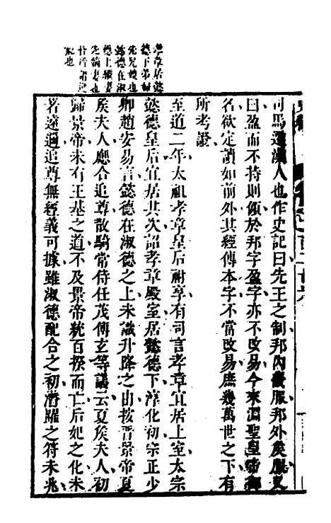 [下载][史纬]一百五十四_陈元锡.pdf