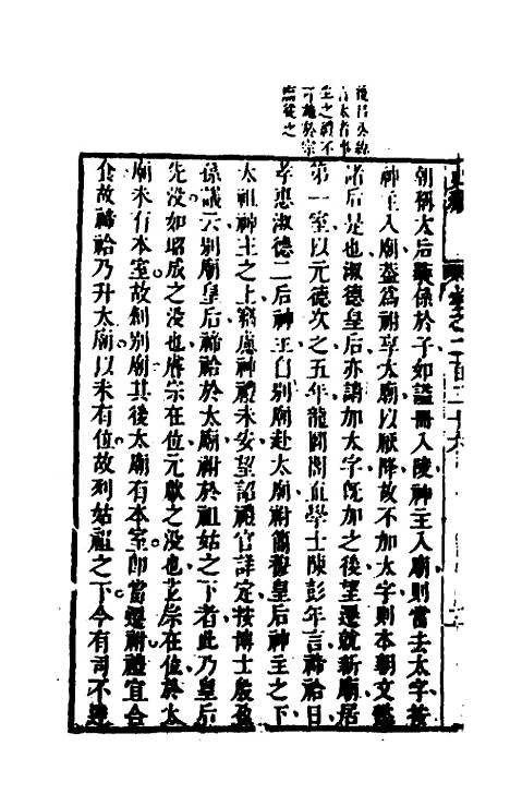 [下载][史纬]一百五十四_陈元锡.pdf