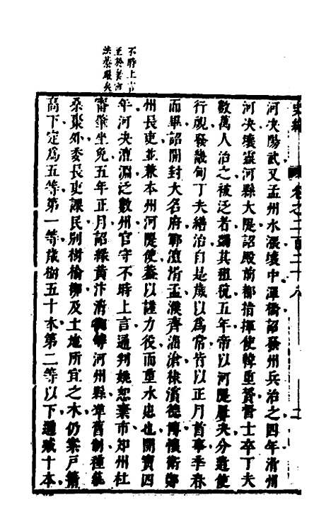 [下载][史纬]一百五十五_陈元锡.pdf