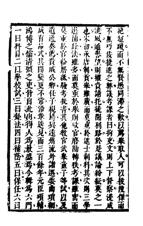 [下载][史纬]一百五十七_陈元锡.pdf