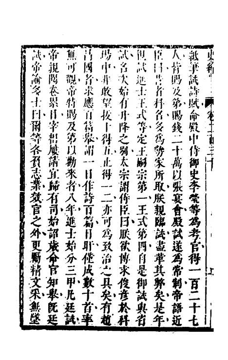 [下载][史纬]一百五十七_陈元锡.pdf