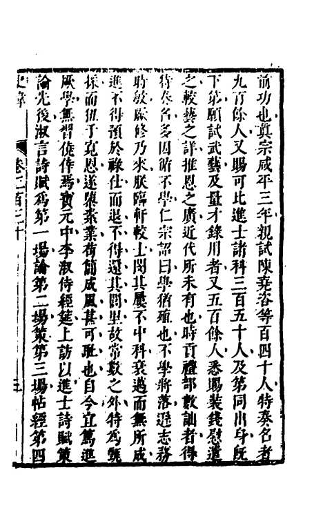 [下载][史纬]一百五十七_陈元锡.pdf