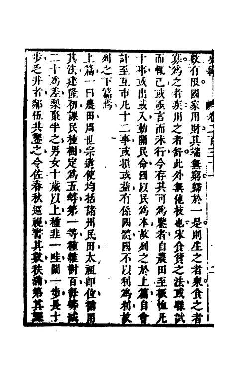 [下载][史纬]一百五十八_陈元锡.pdf