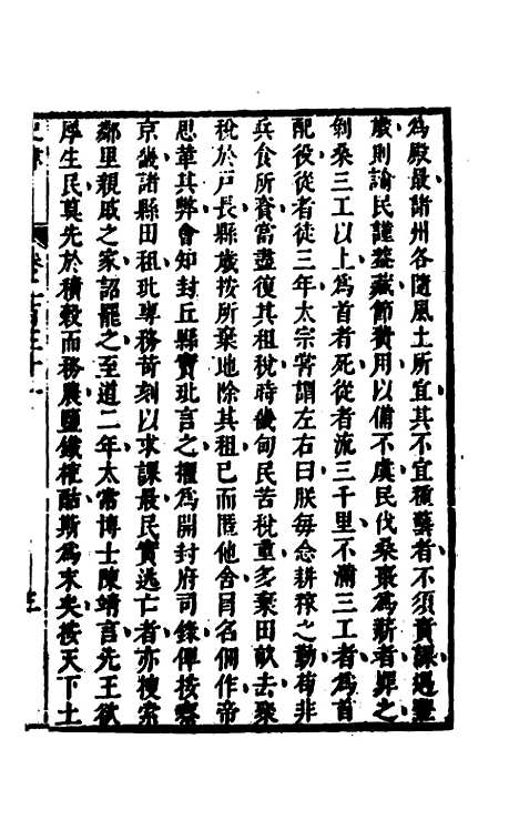 [下载][史纬]一百五十八_陈元锡.pdf