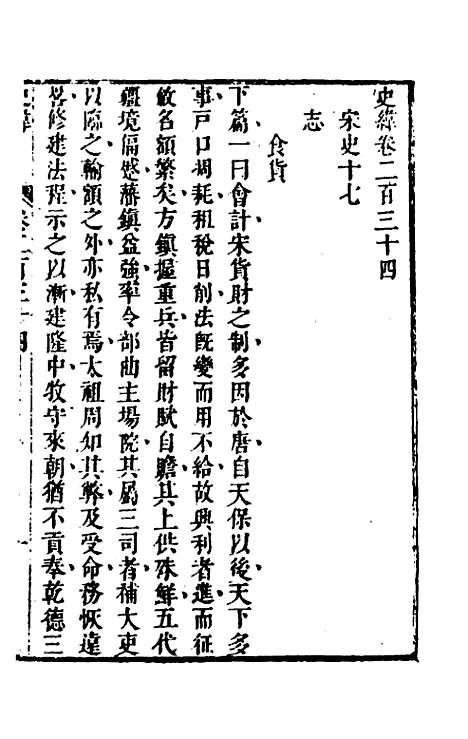 [下载][史纬]一百六十_陈元锡.pdf