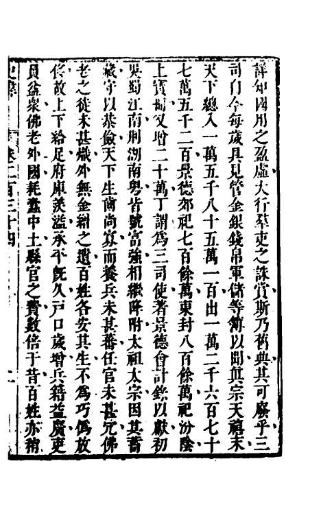 [下载][史纬]一百六十_陈元锡.pdf