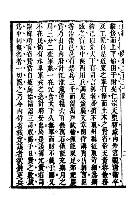 [下载][史纬]一百六十_陈元锡.pdf