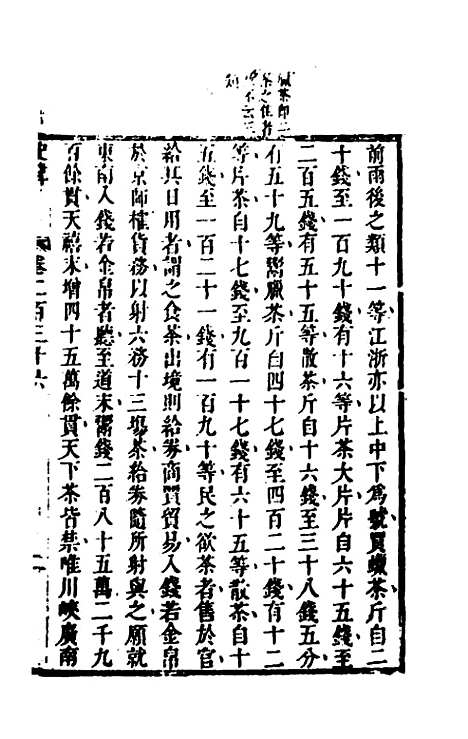 [下载][史纬]一百六十一_陈元锡.pdf