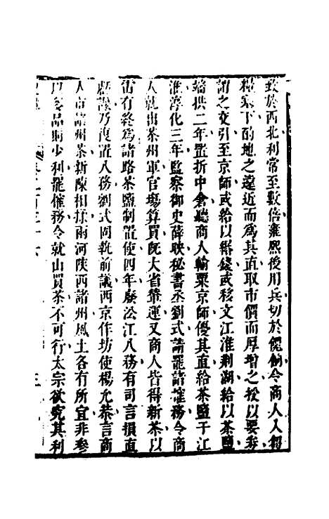 [下载][史纬]一百六十一_陈元锡.pdf