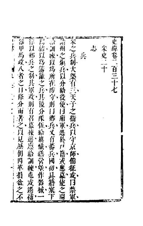 [下载][史纬]一百六十二_陈元锡.pdf