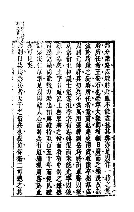 [下载][史纬]一百六十二_陈元锡.pdf