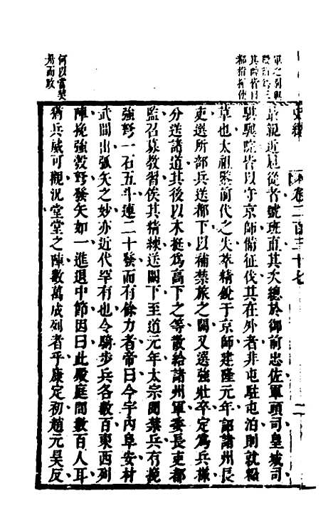 [下载][史纬]一百六十二_陈元锡.pdf