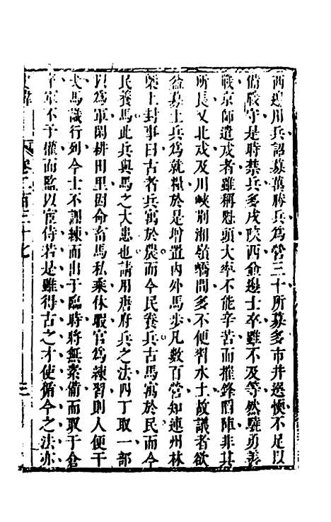 [下载][史纬]一百六十二_陈元锡.pdf