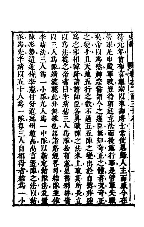 [下载][史纬]一百六十三_陈元锡.pdf