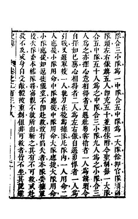 [下载][史纬]一百六十三_陈元锡.pdf