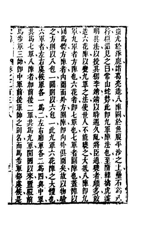 [下载][史纬]一百六十三_陈元锡.pdf