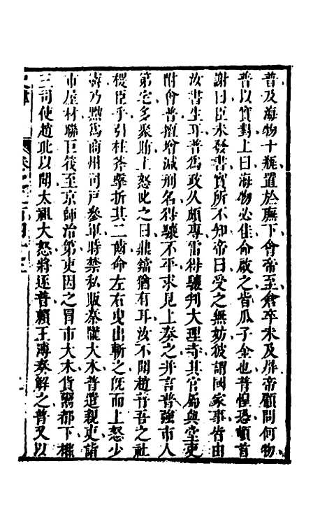 [下载][史纬]一百六十六_陈元锡.pdf