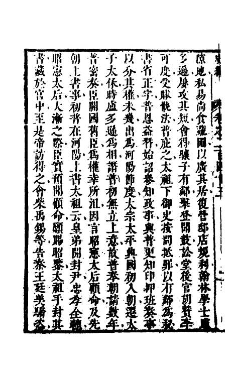 [下载][史纬]一百六十六_陈元锡.pdf