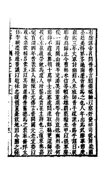 [下载][史纬]一百六十六_陈元锡.pdf