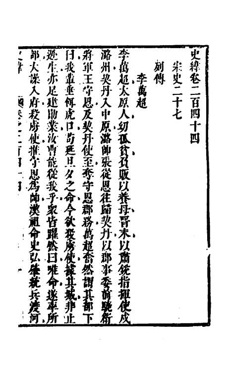 [下载][史纬]一百六十七_陈元锡.pdf