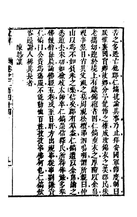 [下载][史纬]一百六十七_陈元锡.pdf