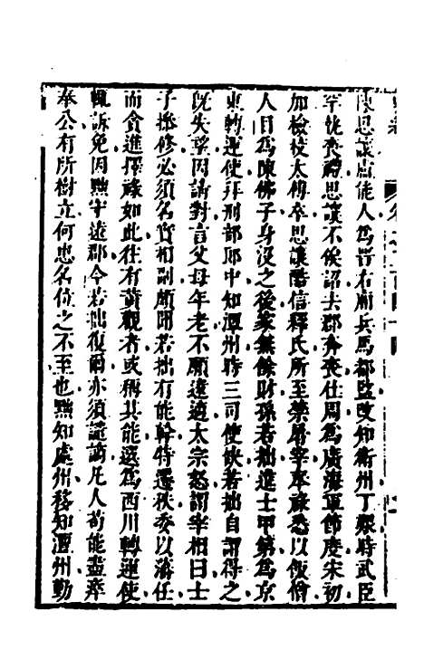 [下载][史纬]一百六十七_陈元锡.pdf