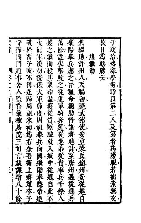 [下载][史纬]一百六十七_陈元锡.pdf