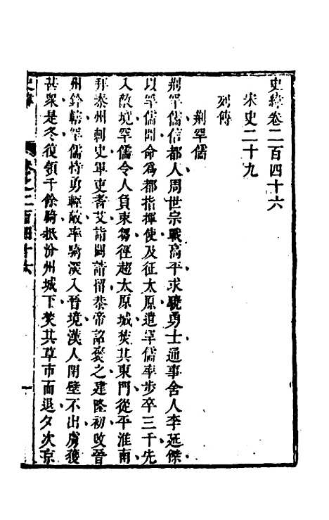 [下载][史纬]一百六十九_陈元锡.pdf