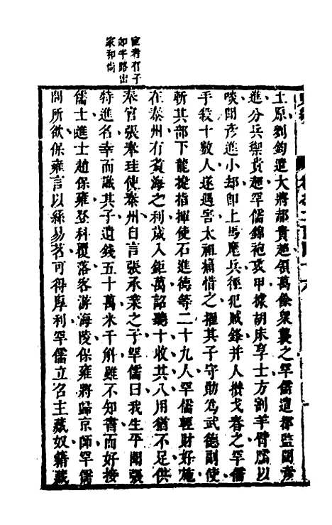 [下载][史纬]一百六十九_陈元锡.pdf