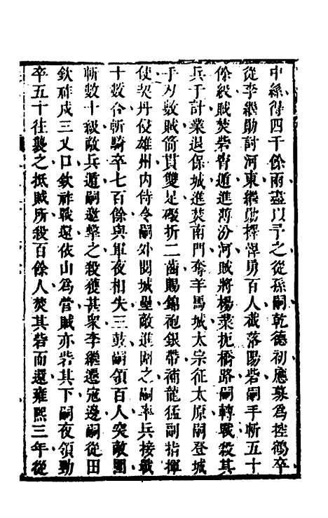 [下载][史纬]一百六十九_陈元锡.pdf