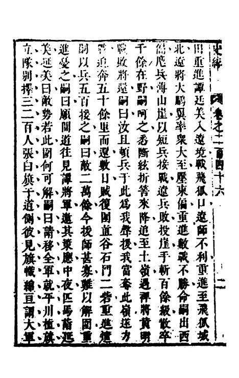 [下载][史纬]一百六十九_陈元锡.pdf