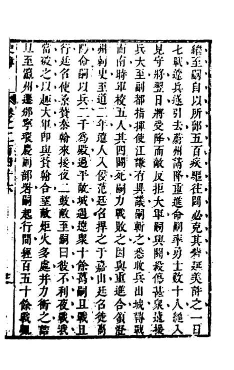 [下载][史纬]一百六十九_陈元锡.pdf