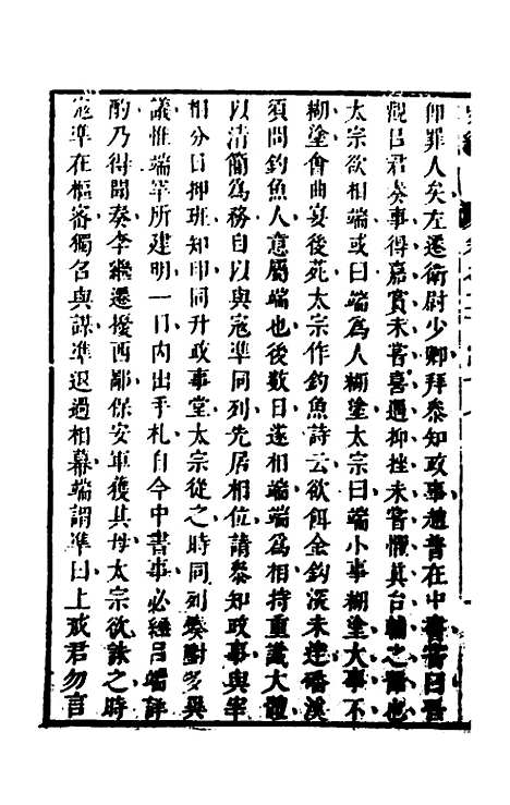 [下载][史纬]一百七十_陈元锡.pdf