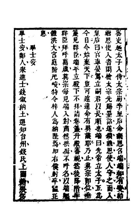 [下载][史纬]一百七十_陈元锡.pdf