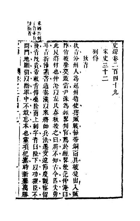 [下载][史纬]一百七十一_陈元锡.pdf