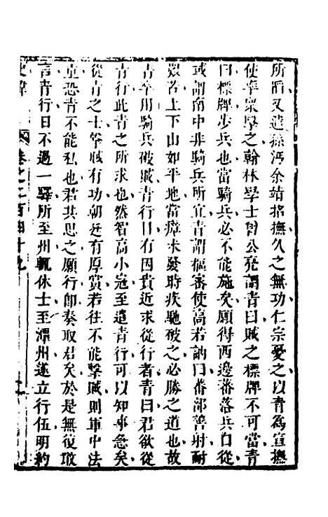 [下载][史纬]一百七十一_陈元锡.pdf