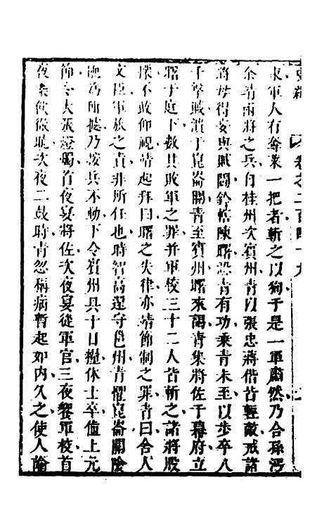 [下载][史纬]一百七十一_陈元锡.pdf