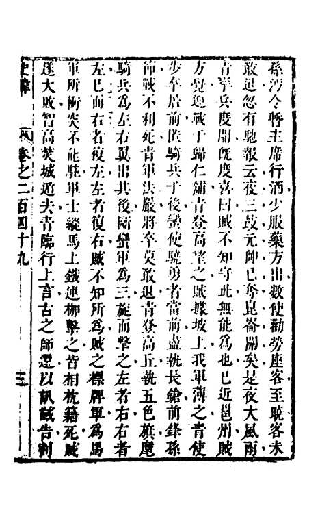 [下载][史纬]一百七十一_陈元锡.pdf