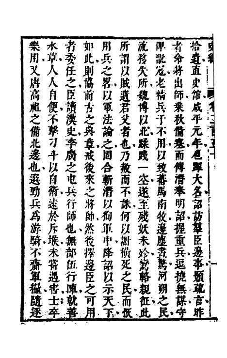 [下载][史纬]一百七十二_陈元锡.pdf