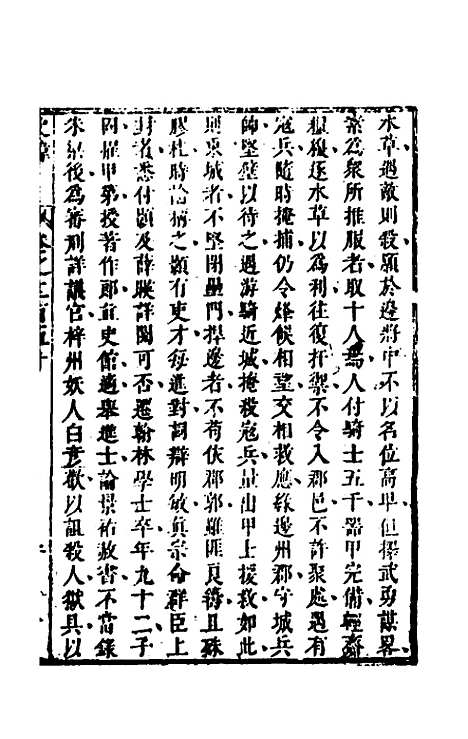 [下载][史纬]一百七十二_陈元锡.pdf