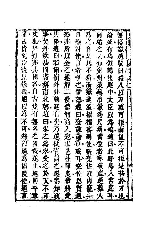 [下载][史纬]一百七十二_陈元锡.pdf