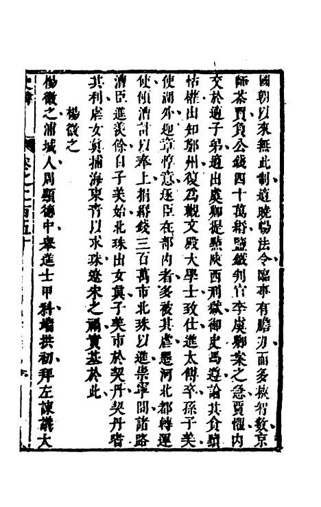 [下载][史纬]一百七十二_陈元锡.pdf