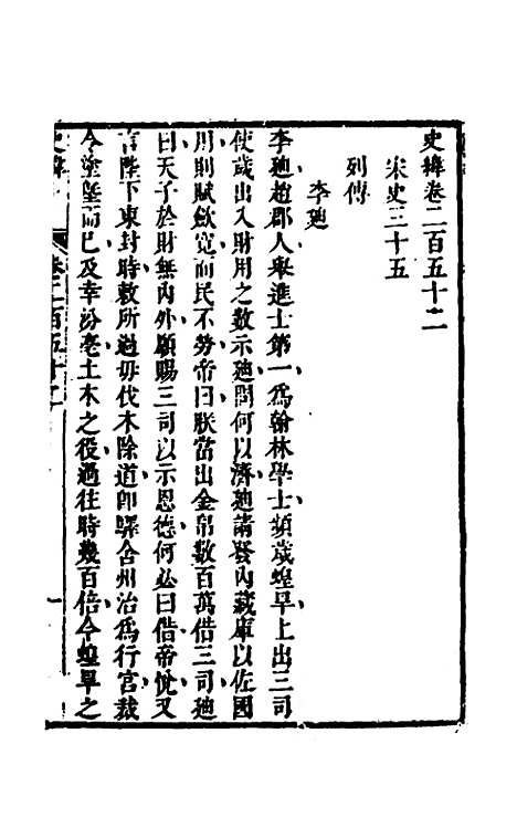 [下载][史纬]一百七十三_陈元锡.pdf