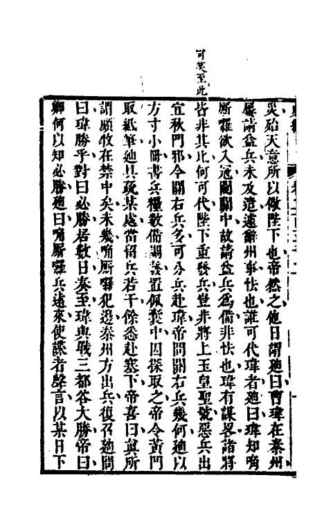 [下载][史纬]一百七十三_陈元锡.pdf