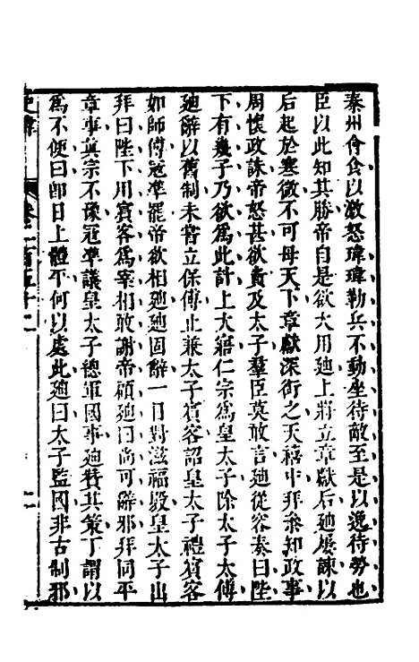 [下载][史纬]一百七十三_陈元锡.pdf