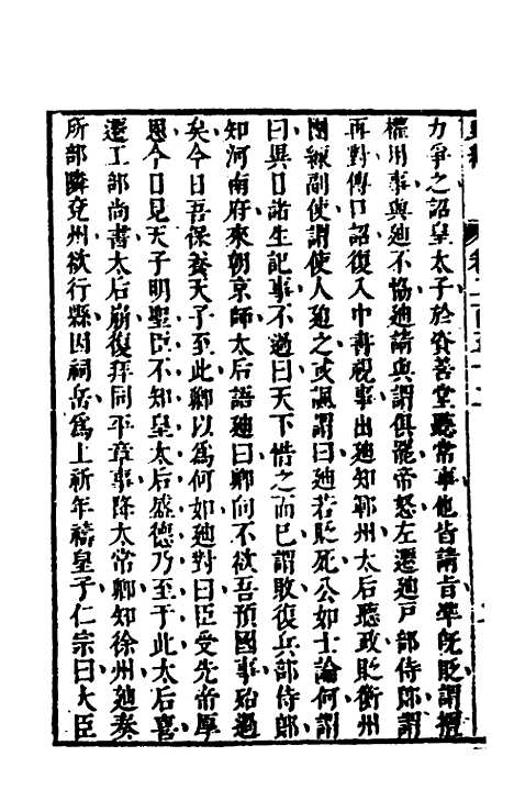 [下载][史纬]一百七十三_陈元锡.pdf