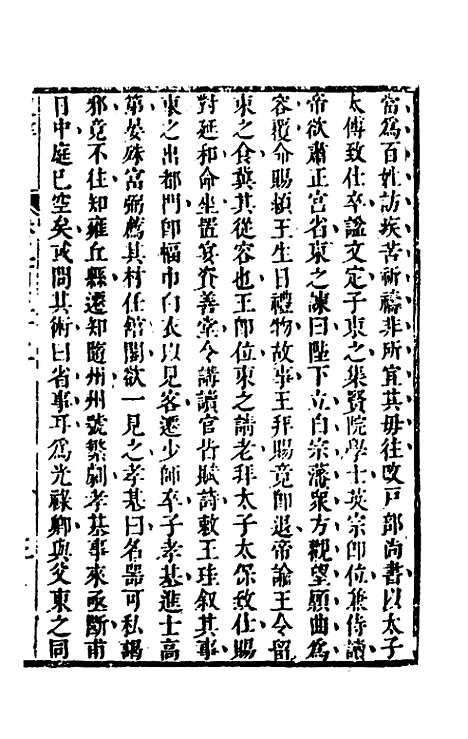 [下载][史纬]一百七十三_陈元锡.pdf