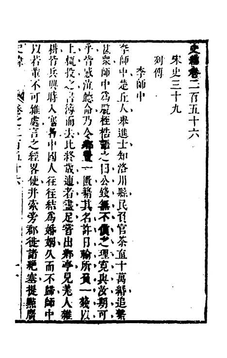 [下载][史纬]一百七十七_陈元锡.pdf